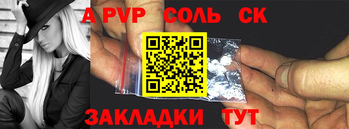 Альфа ПВП Соль  Alpha-PVP Соль  A-PVP  купить наркоту  Вход с VPN  Alpha PVP СК КРИС  Калач-на-Дону 