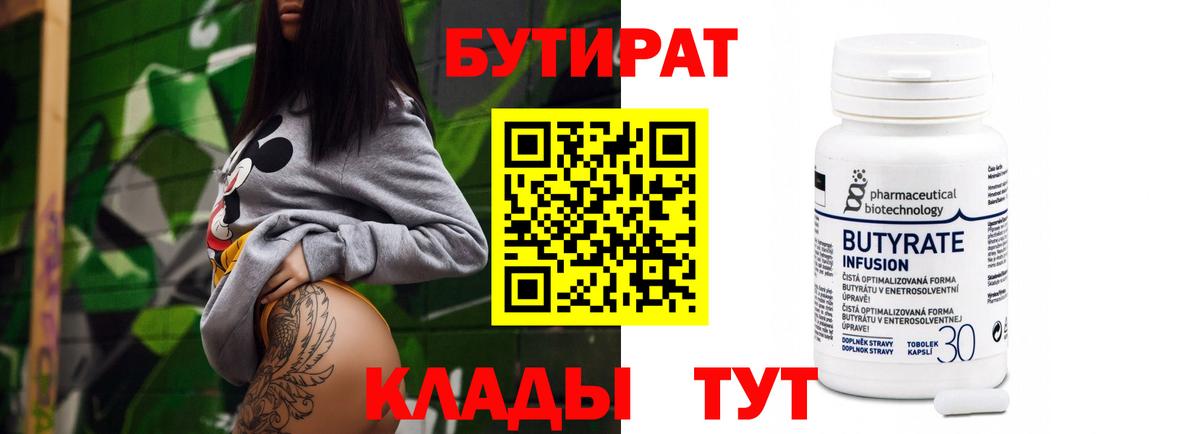 Бутират  Вход с VPN  Калач-на-Дону  БУТИРАТ оксибутират 