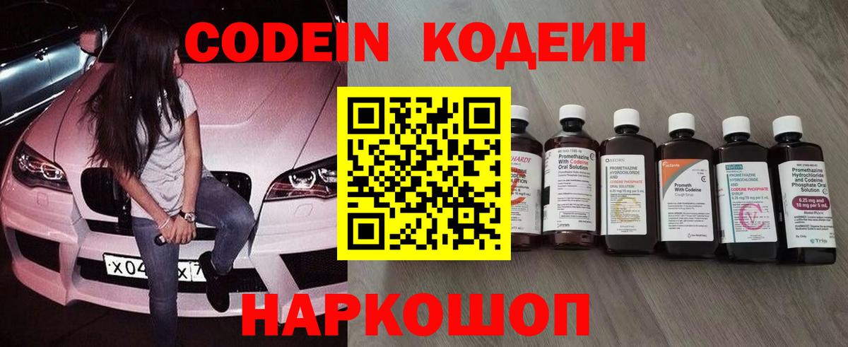 Кодеин напиток Lean (лин)  Вход с VPN  Codein Purple Drank  Калач-на-Дону 