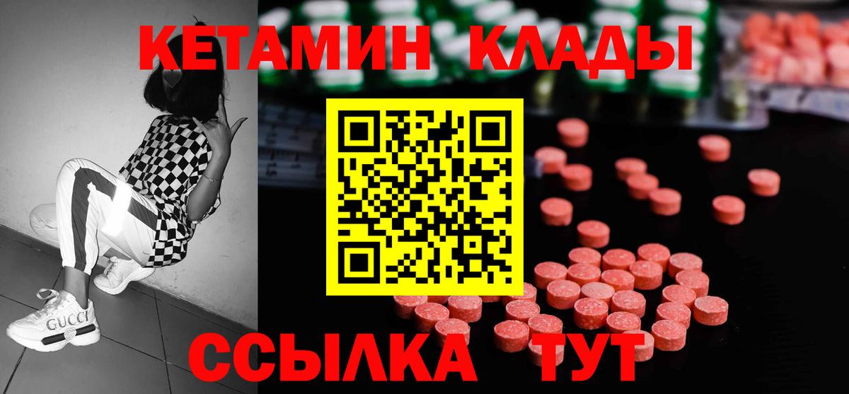 Кетамин ketamine Калач-на-Дону