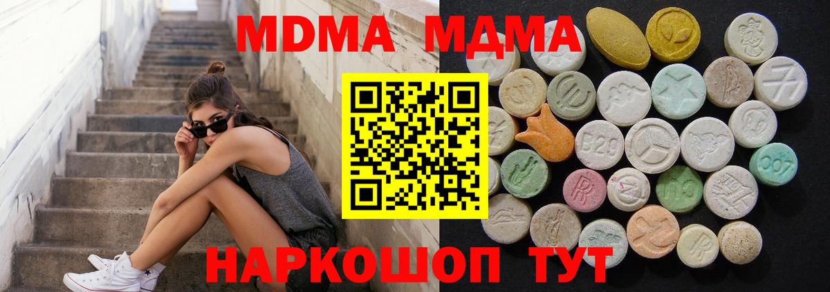 МДМА  MDMA молли  MDMA кристаллы  Вход с VPN  Калач-на-Дону 