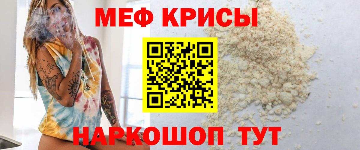 Мефедрон кристаллы Калач-на-Дону